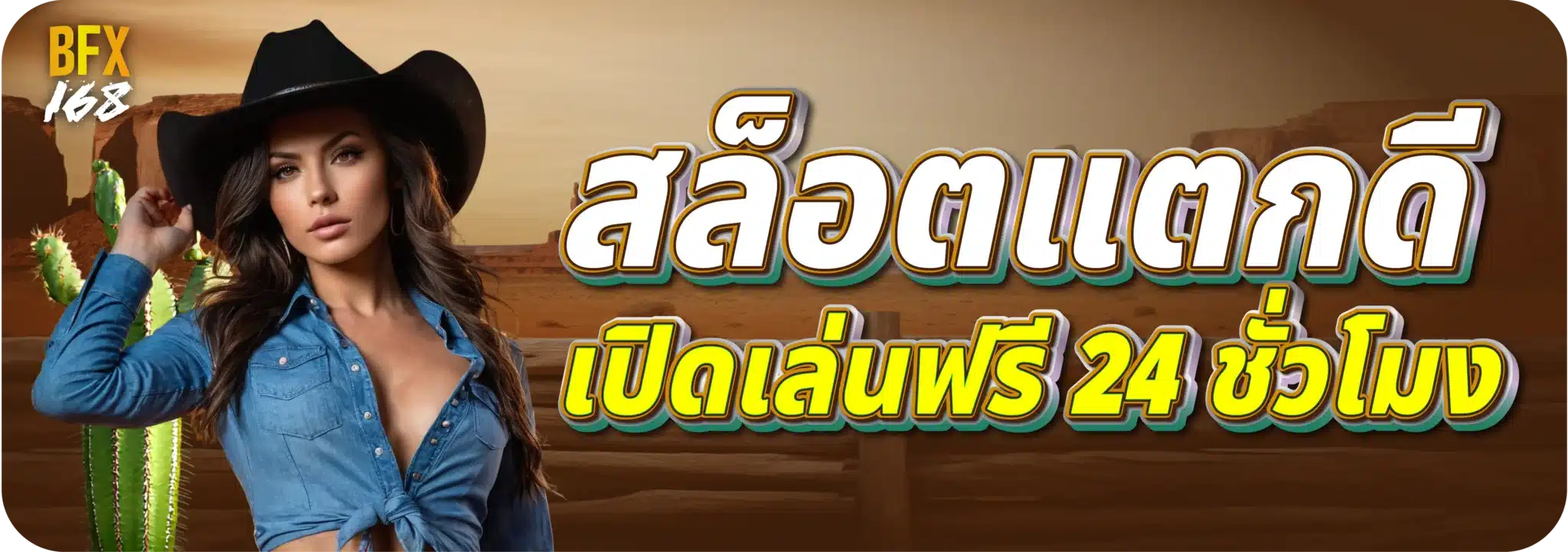 สล็อตแตกดี เปิดเล่นฟรี 24 ชั่วโมง