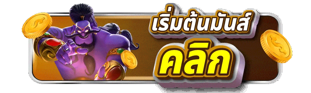 bfx168d เริ่มต้นมันส์คลิก